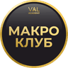 МАКРОКЛУБ
